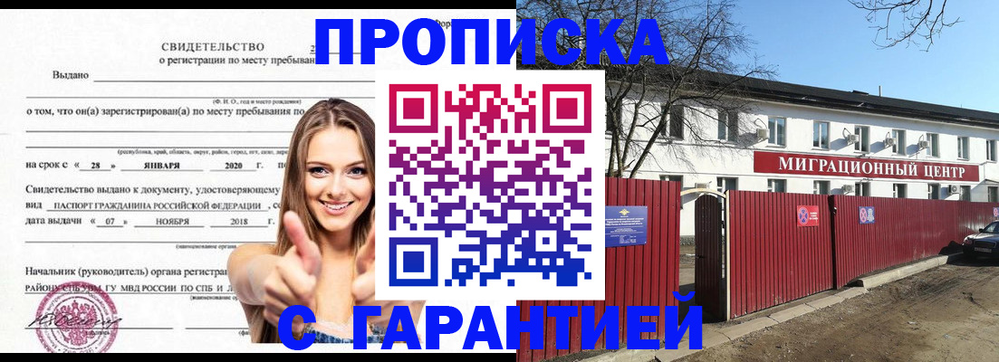 временная регистрация купить в Барыше